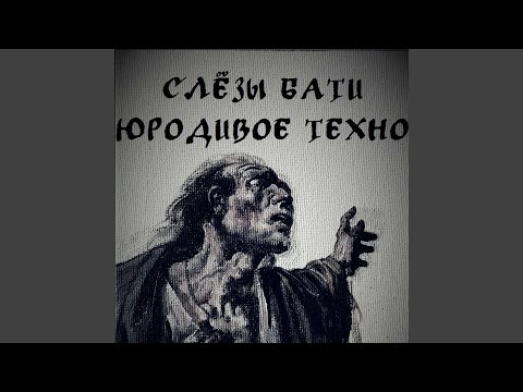 Видео: добрый безумный