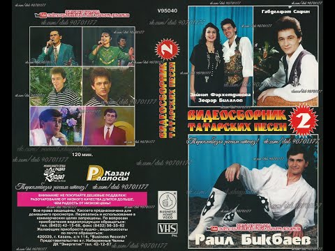 Видео: ВИДЕОСБОРНИК ТАТАРСКИХ ПЕСЕН - 2