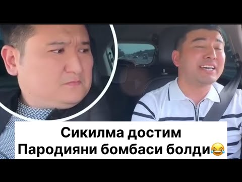 Видео: Машхурбек ака кошигини ештиб сиқилиб колди 😂😂🤣🤣🤣