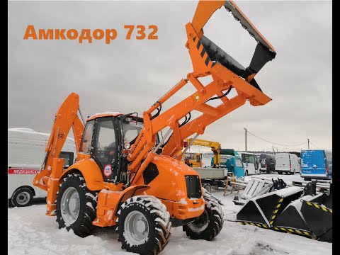 Видео: Первый обзор Экскаватора погрузчика Амкодор 732.