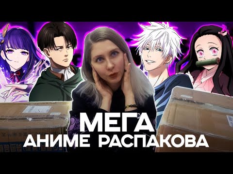 Видео: Большая поставка в Аниме магазин! / часть 1