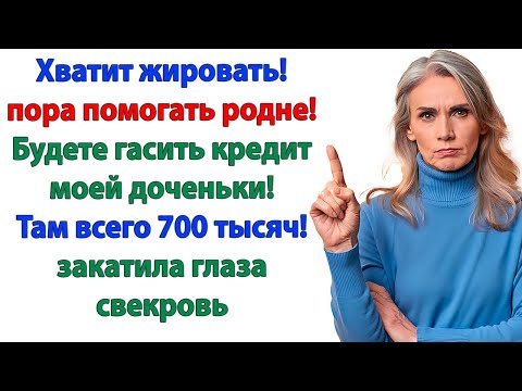 Видео: Ваша дочь взяла кредит на 700 тысяч! А платить должна я? Обломитесь!