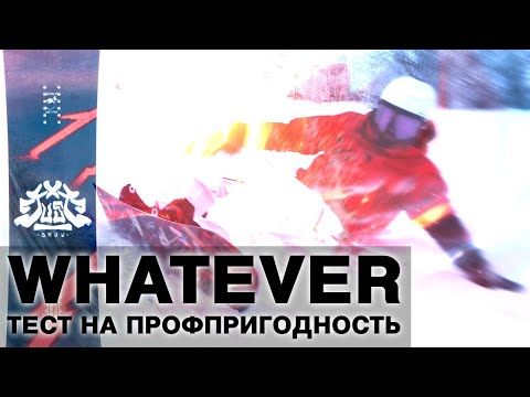 Видео: Whatever Shape No Shins Kanta 157 - обзор сноуборда после теста на карв пригодность.