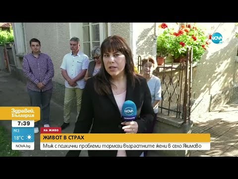 Видео: Мъж с психични проблеми тормози възрастни жени в Монтанско