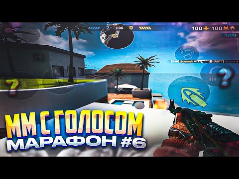 Видео: ММ С ГОЛОСОМ #6 | СЫГРАЛИ НА ОБНОВЛЕНИЕ 1.40.0 | МАРАФОН В КРИТИКАЛ ОПС CRITICAL OPS