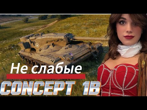 Видео: 3 ОТМЕТКИ НА Concept 1B: ОТМЕТКА ПОШЛА ВВЕРХ