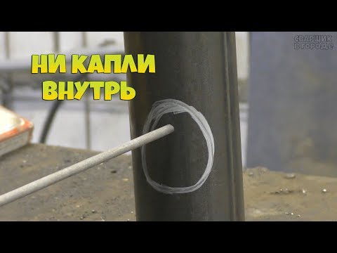 Видео: Как электродом вырезать отверстие, чтобы внутрь не попал шлак с металлом?!