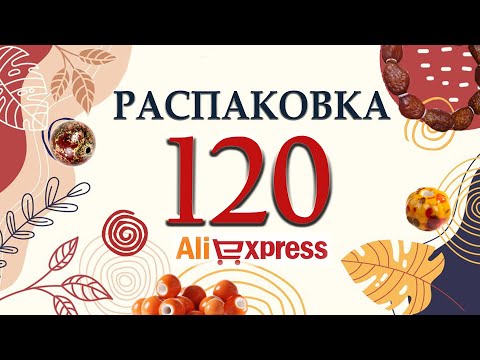 Видео: Распаковка 120. Бусины. | Funny DIYs