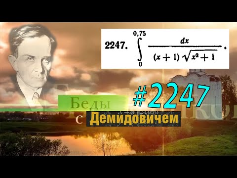 Видео: #2247 Номер 2247 Демидовича | Определённый интеграл