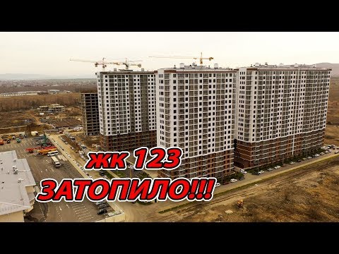 Видео: ЖК 123 ЗАТОПИЛО. ПРИЕМКА КВАРТИРЫ у Моря в #Анапе