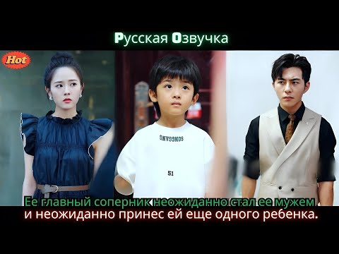 Видео: Ее главный соперник неожиданно стал ее мужем и неожиданно принес ей еще одного ребенка