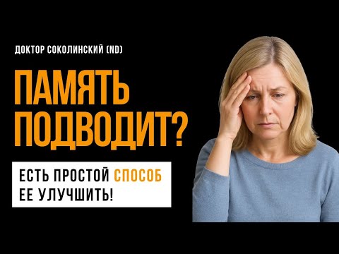 Видео: Трудно ЗАПОМИНАТЬ и концентрироваться: это важный симптом! Как вовремя исправить проблему с памятью?