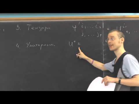 Видео: Квантовая Хромодинамика. Андрей Грабовский. Лекция № 1