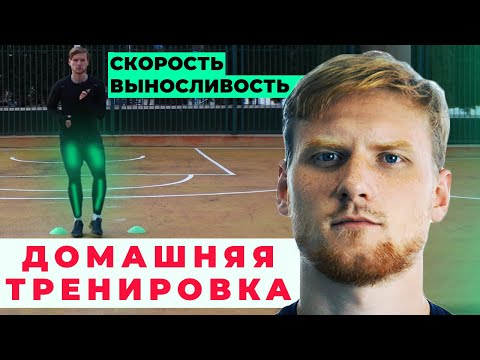 Видео: Супер скорость ног за 6 минут в день (гарантированно)