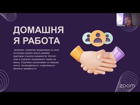 Видео: смм урок 4