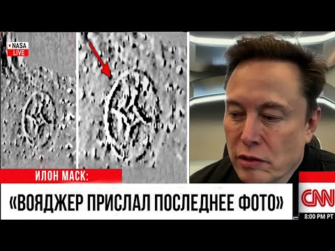 Видео: СРОЧНО: ПОСЛЕДНЕЕ фото с Вояджера - МЫ не готовы К ЭТОМУ