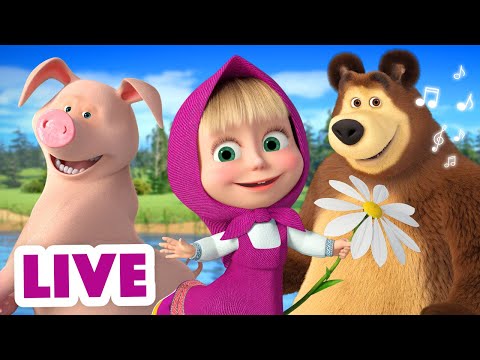 Видео: 🔴 LIVE! Маша и Медведь 👱‍♀🐻 Лето, не скучай! 💖🌼 TaDaBoom песенки для детей