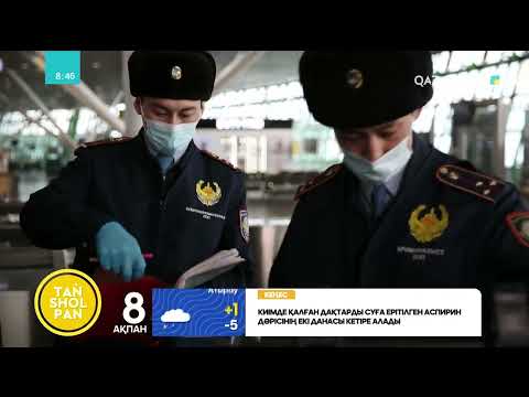 Видео: Ұшаққа жол мен қол жүгі қандай тәртіппен өткізіледі?