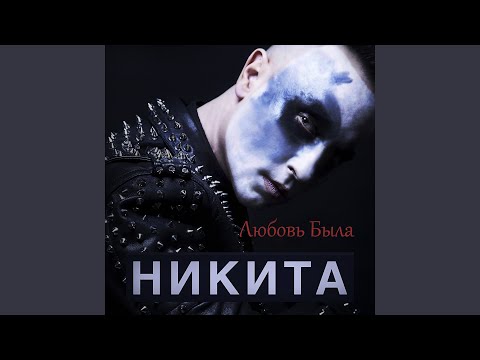 Видео: Любовь была