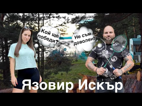 Видео: За първи път на Язовир Искър🏄