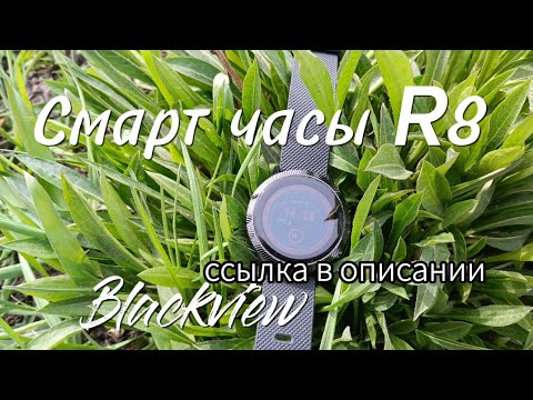 Видео: Обзор часов R8 от Blackview.