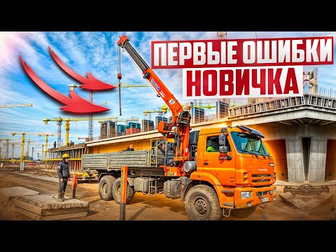Видео: «Кран-манипулятор для новичков: Что нельзя делать никогда»🚫
