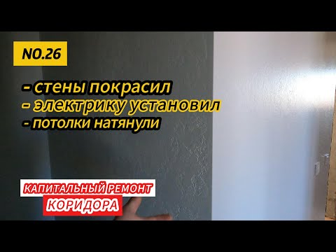 Видео: фИНИШНЫЕ ШТРИХИ В РЕМОНТЕ.