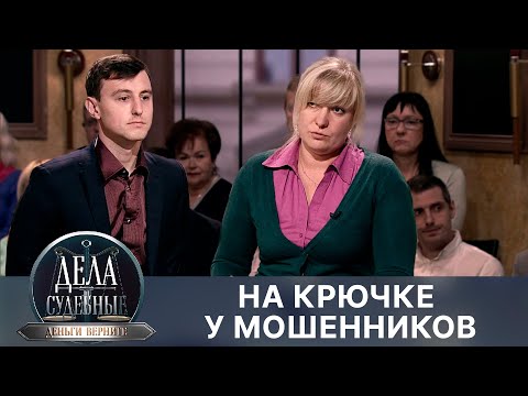 Видео: Дела судебные с Дмитрием Агрисом. Деньги верните! Эфир от 24.04.24
