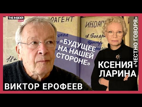 Видео: Виктор Ерофеев о бессмысленном варварстве, наследии НКВД и перспективах новой русской эмиграции