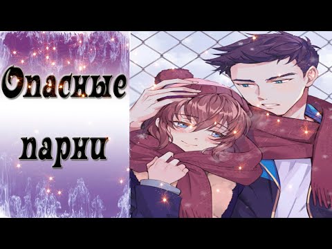 Видео: Dangerous Fellows / Опасные парни / Концовка с Итаном / Всегда буду рядом / 💎