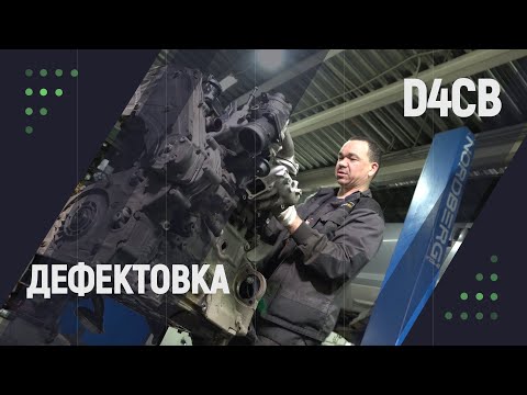 Видео: Хендай Гранд Старекс дефектовка двигателя d4cb
