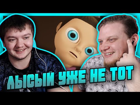 Видео: РЕАКЦИЯ НА Гоняюсь за лысым 2  уже не лысым  Valera Ghosther