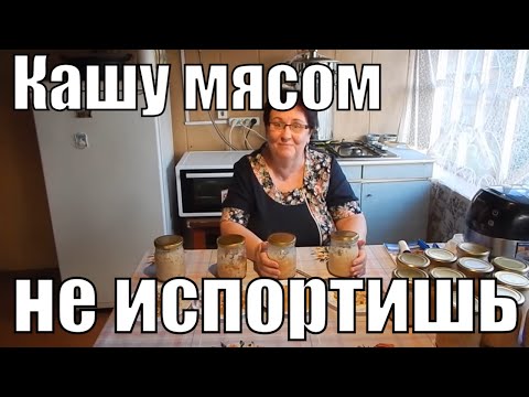 Видео: #Едадиабетикатип2   КАША с мясом в автоклаве Домашний Стандарт. Такой вкусноты мы ещё не ели.