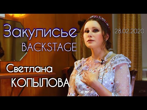 Видео: Светлана Копылова. Сюжет с концерта. Backstage. Закулисье. Песни. Автограф-сессия. Интервью.