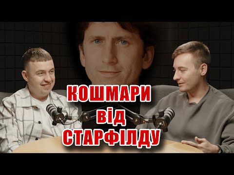 Видео: Elden Ring ПЕРЕОЦІНЕНИЙ? Starfield РОБИТЬ БОЛЯЧЕ. Артур Морган крутіший за Геральта? ІГРОВИЙ ПОДКАСТ