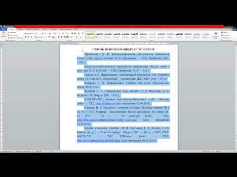 Видео: 4-1 Урок Оформление списка использованных источников