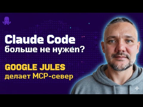 Видео: Google Jules: КОНЕЦ профессии программиста или пустая трата времени?
