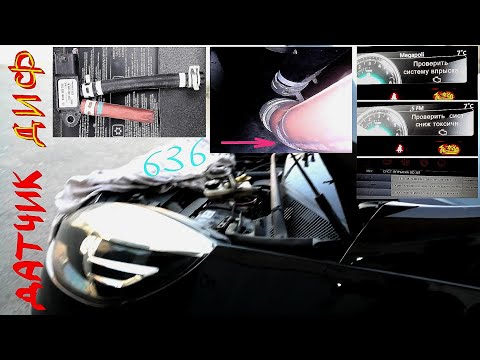 Видео: Ораньжевая проблема Scenic 3 dci 1,5 ДИФ датчик