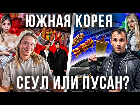 Видео: Южная Корея. Мы в шоке от корейской бани! Отпарили по полной! В Пусан за 5000 руб на пароме!? Сеул
