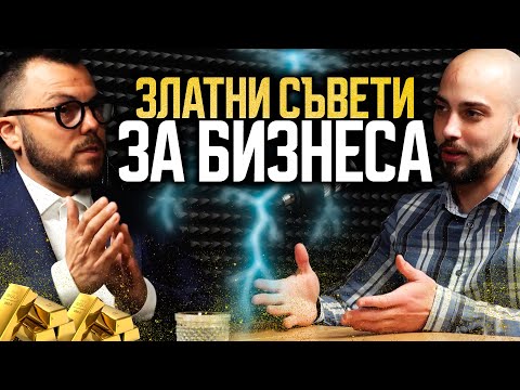 Видео: ПОСТИГНИ БИЗНЕС И ИНВЕСТИЦИОНЕН УСПЕХ - Макс Баклаян
