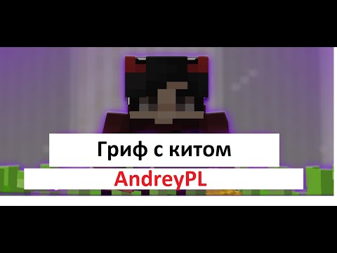 Видео: Гриф с китом AndreyPL