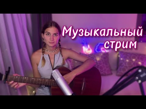 Видео: Поем любимые песни и общаемся! #shorts