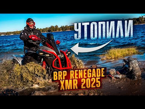 Видео: BRP RENEGADE ОБКАТКА в ВОДЕ и ГРЯЗИ 