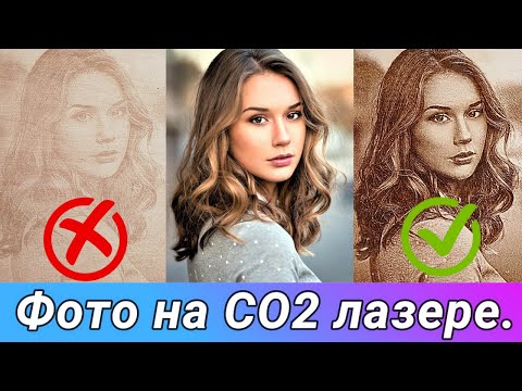 Видео: Фото на СО2 лазере.  Подготовка за 5-10 минут без головной боли!