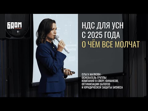 Видео: НДС для УСН 2025. О чём все молчат?!