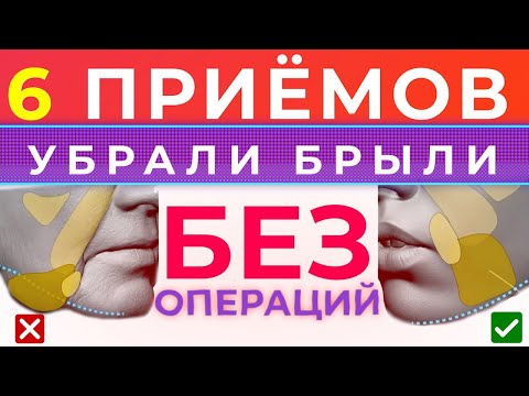 Видео: БРЫЛИ УЙДУТ за 12 МИНУТ. Эффективный массаж от БРЫЛЕЙ дома