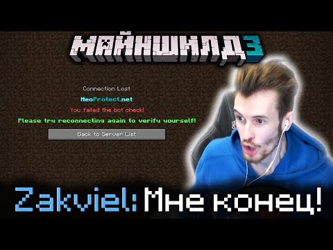Видео: ЗАКВИЕЛЬ ЛОМАЕТ СЕРВЕР ТНТ ПУШКОЙ?! - НОВЫЕ ПЛАНЫ? / Нарезка МайнШилд 3