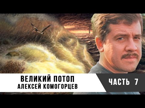 Видео: Тайны допотопной цивилизации: От минойцев до финикийцев | Алексей Комогорцев | Часть 7