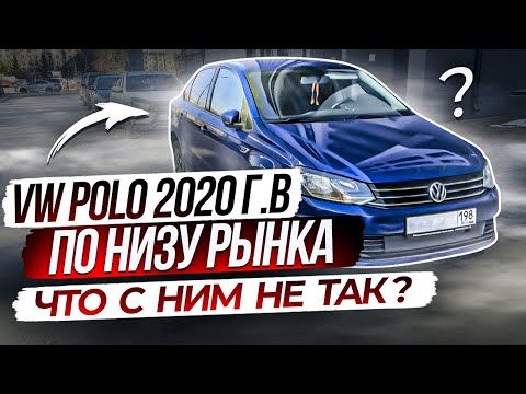 Видео: Залоговый VW Polo после ДТП. Покупаем?