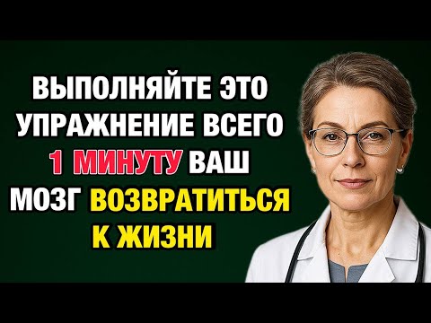 Видео: Вы забыли, зачем зашли в комнату? Делайте ЭТО 1 минуту в день – и память вернётся!